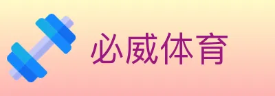 必威体育 logo